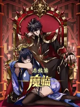 《魔临 后续篇》影评：黑暗降临，谁能打破宿命轮回？深度解读与剧情猜想！