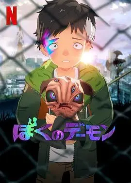 《我的恶魔》：一场救赎与堕落的边缘试探，人与恶魔的爱情迷局！