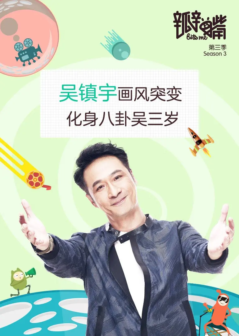 《瓣嘴 第三季》：犀利吐槽再升级，麻辣点评笑翻天！ (深度解读与爆笑盘点)