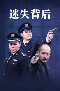 《迷失背后》：悬疑反转，人性迷宫，这部电影让你怀疑你看懂了吗？