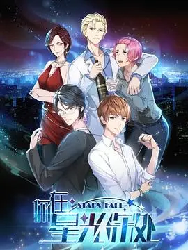 《你在星光深处》：一场跨越星河的爱恋，触碰宇宙尽头的浪漫与遗憾！