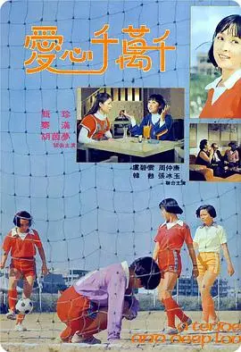 《真真的爱》影评：一场关于救赎与希望的治愈之旅，爱真的可以战胜一切吗？