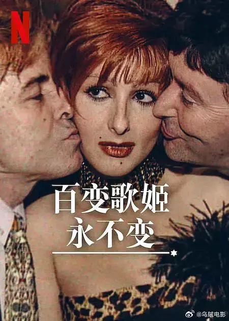 《百变歌姬永不变》：一场视听盛宴，还是炒冷饭？经典IP的创新与争议！