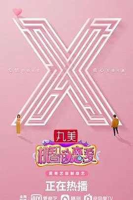 《机智的恋爱》：一场高智商的爱情博弈，看恋爱小白如何逆袭？