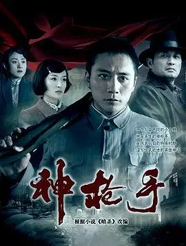 《神枪手(2009)》影评：正义与邪恶的枪火对决，警匪卧底的宿命悲歌
