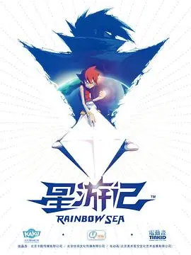 《星游记》：国产动画巅峰之作？热血梦想与自由的冒险，可惜它未能抵达终点！