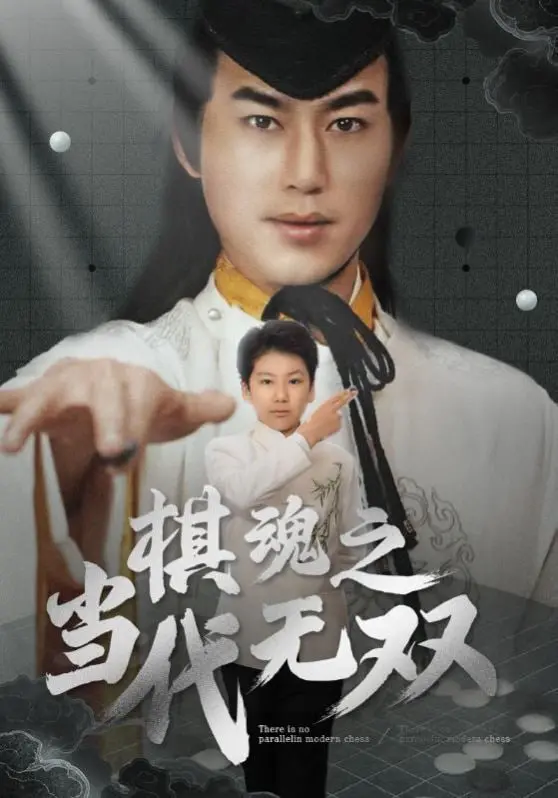 《棋魂之当代无双》：围棋少年燃爆青春，热血竞技谁与争锋？