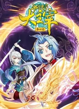 揭秘《斗破苍穹之大主宰动态漫画第4季》：热血修炼与史诗对决的终极动画之旅