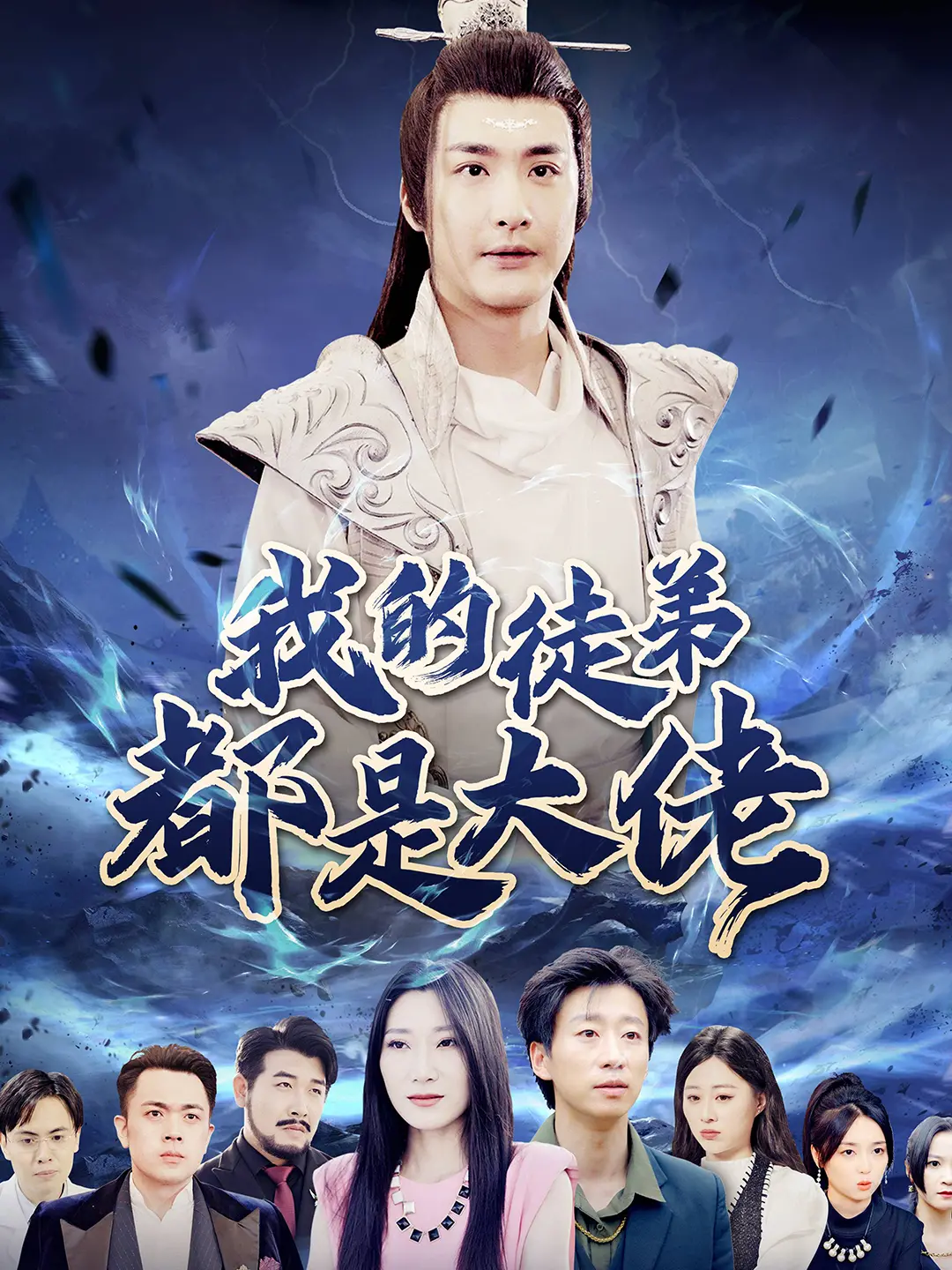 《我的徒弟都是大佬》：废柴逆袭？看我如何调教大佬，称霸一方！