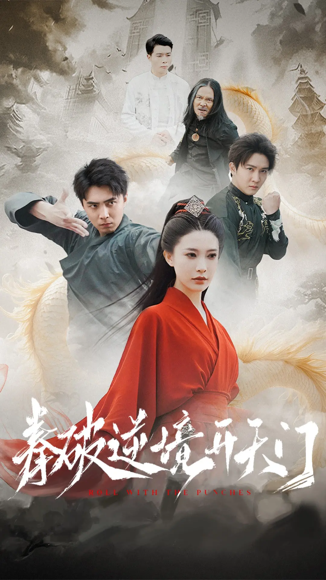 《拳破逆境开天门》：草根逆袭的武侠梦，热血沸腾的江湖传奇！