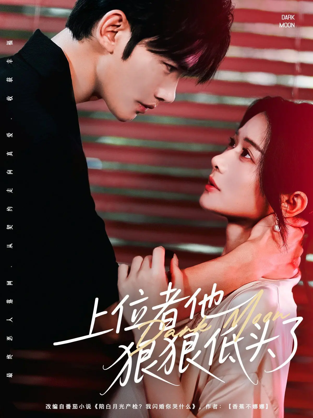 年度黑马：《上位者他狠狠低头了》！职场PUA逆袭，看腹黑精英如何被反套路！