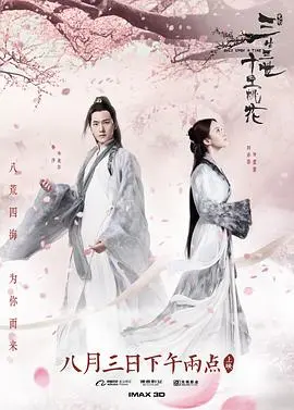《三生三世十里桃花》：绝美仙恋背后的宿命纠葛，杨洋刘亦菲演绎千年爱恋！