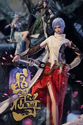 《晶翠仙尊》：国风玄幻史诗，看仙尊如何力挽狂澜，拯救苍生！