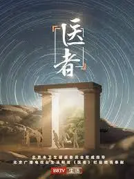 《医者2023》：一部触及灵魂的医疗剧，揭露人性与救赎的挣扎