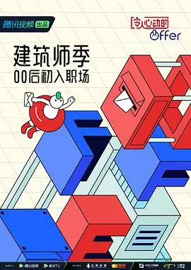 《令人心动的Offer 第四季 番外篇》：职场实习生的高光与挑战，深度揭秘与成长之路