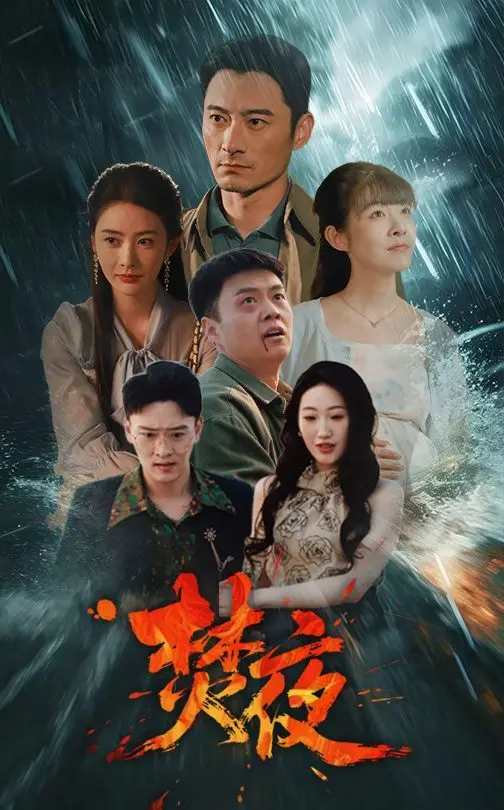 《焚夜》：当绝望点燃希望之火，一个凡人如何蜕变成不屈的英雄