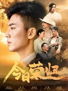 《今日荣归》：热血少年逆袭之路，看他如何燃爆斗破苍穹，书写宿命终章！