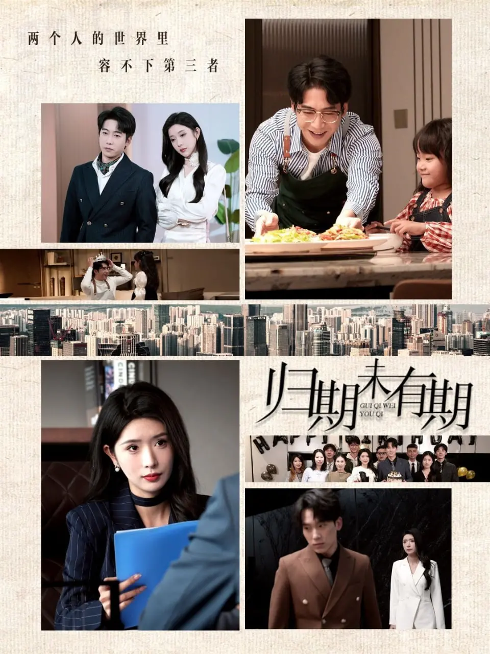 《归期未有期》：当思念化作星辰，每一次等待都是一场关于爱的远征