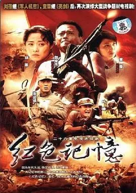 《红色记忆》：跨越时空的深情告白，一场关于爱与选择的命运交响曲！