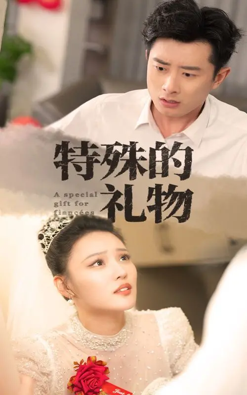 《特殊的礼物》：当命运的重担压来，一场关于救赎与爱的惊心动魄的抉择