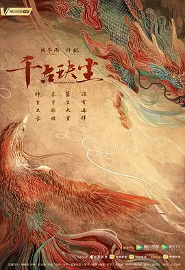 《千古玦尘》：三界六道仙恋史诗，上古真神与白玦的宿命虐恋，绝美东方神话的震撼呈现！